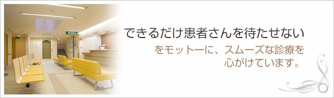 吉川医院(きっかわいいん)のイメージとキャッチコピー