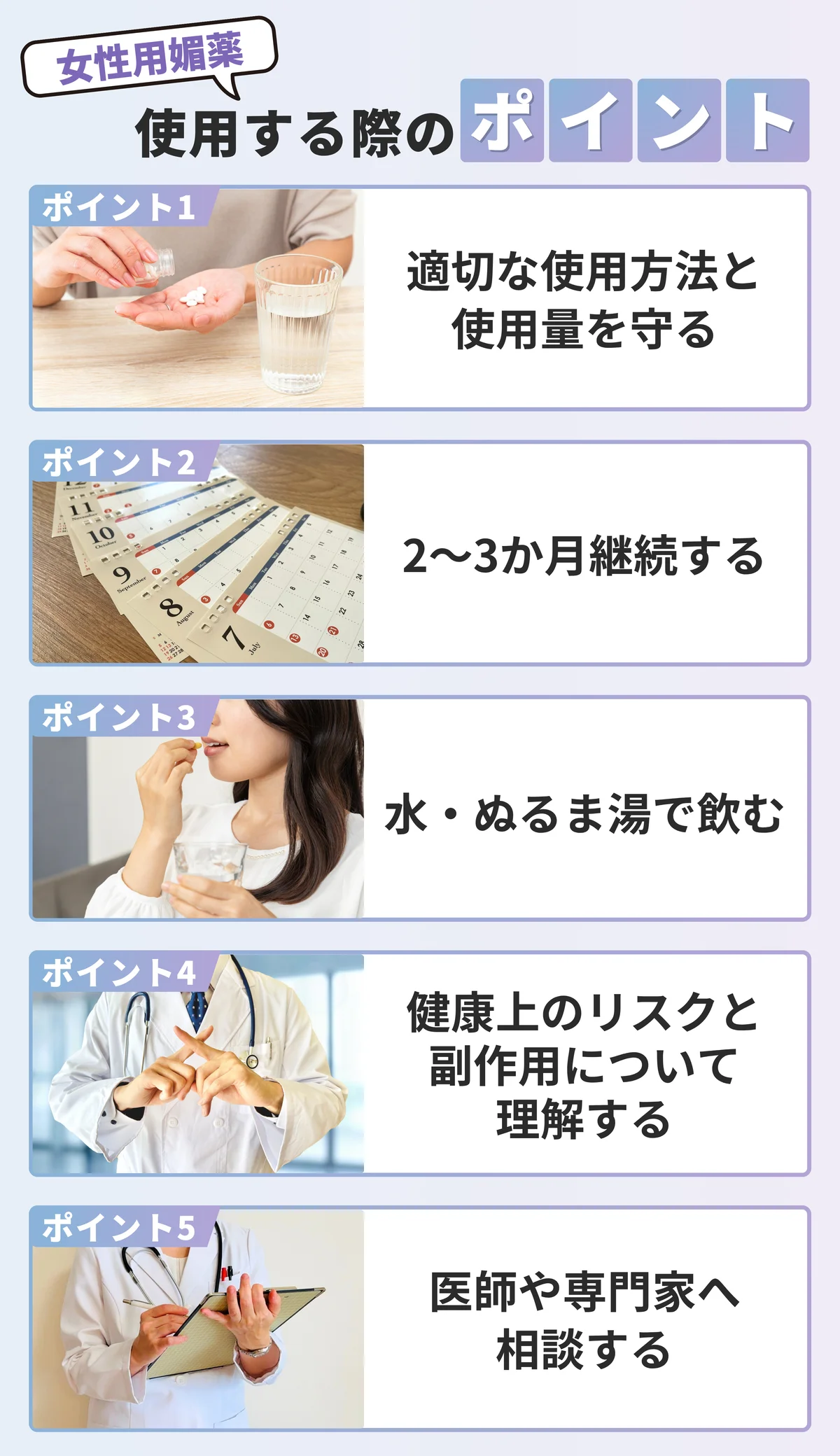女性用媚薬を使用する際のポイント