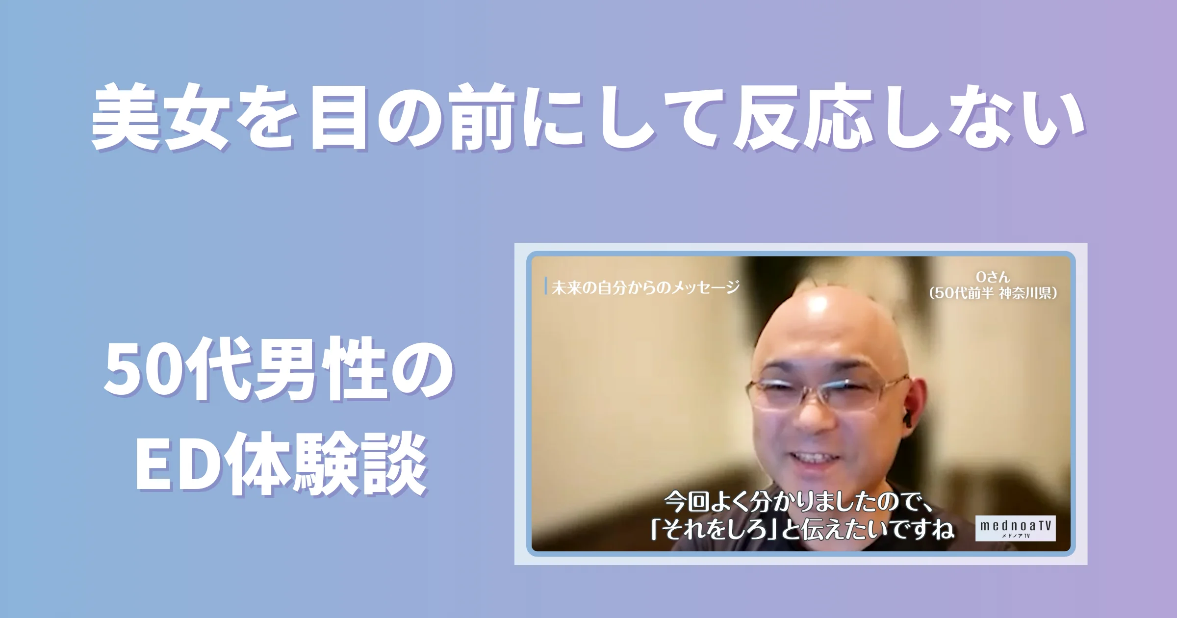「美女を目の前にして反応しない」年下彼女との関係でEDに直面した50代男性の体験談をインタビュー【看護師が確認済み】