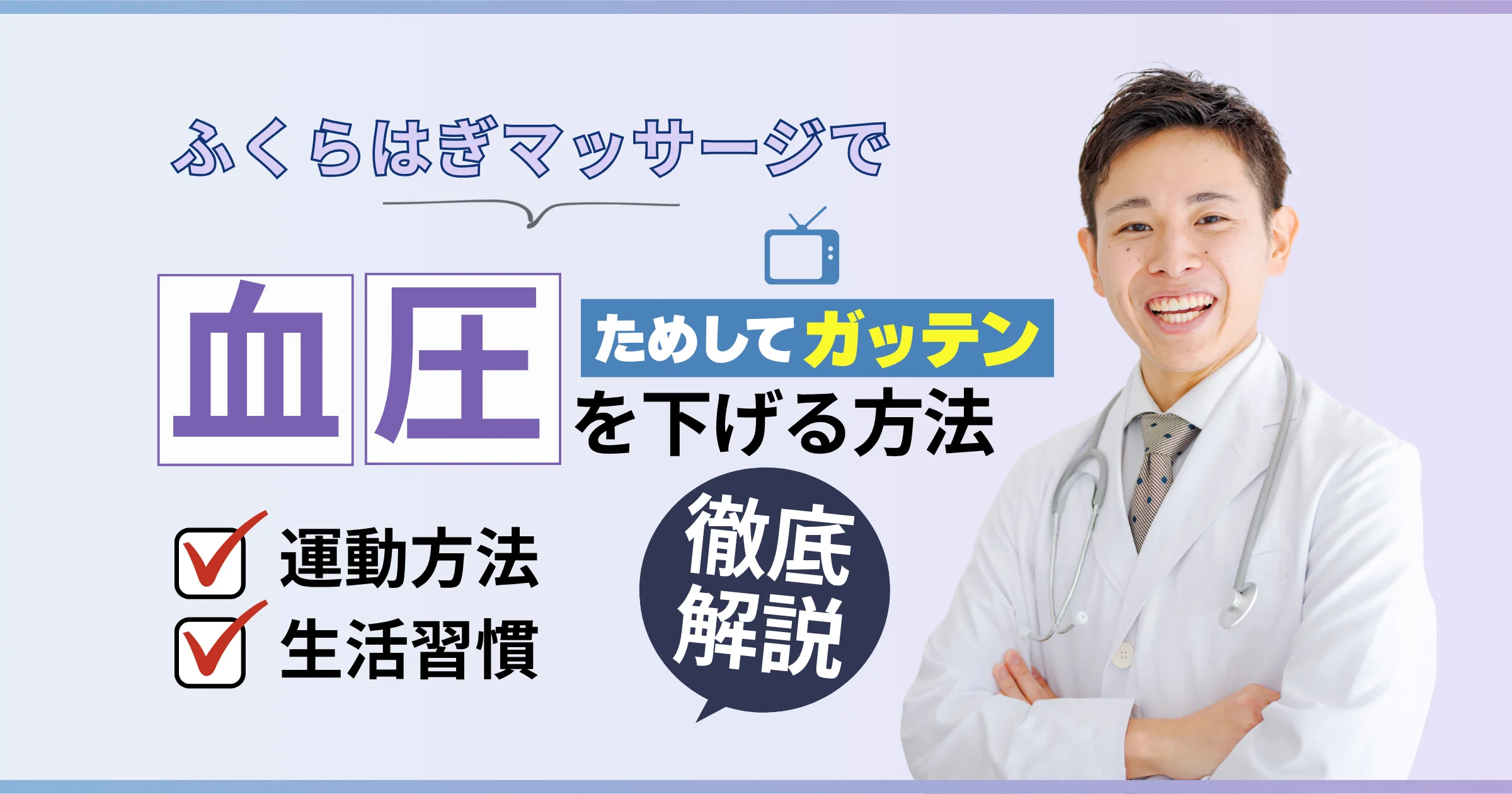 【ためしてガッテン流】ふくらはぎマッサージで血圧を下げる方法を解説!【看護師が確認済み】