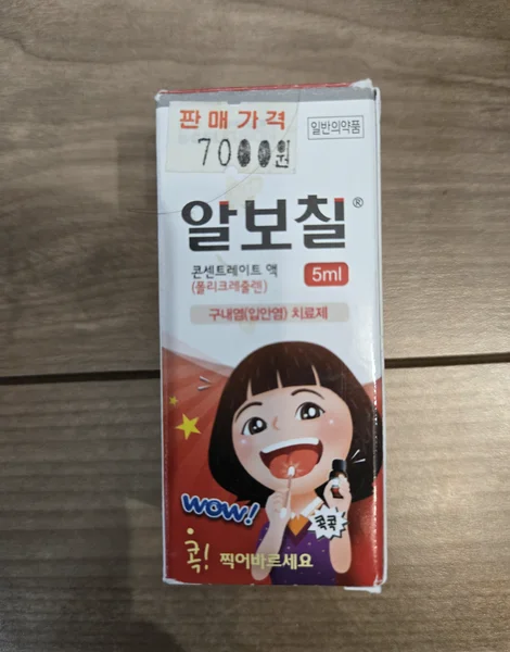 ポリクレズレン 5ml の箱