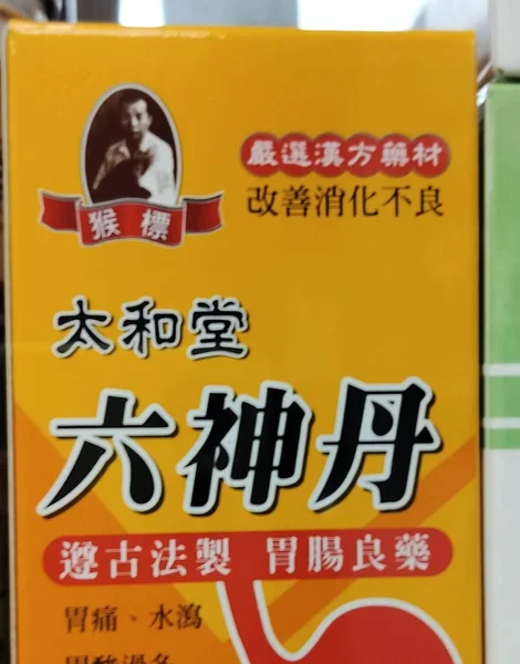 六神丹の箱