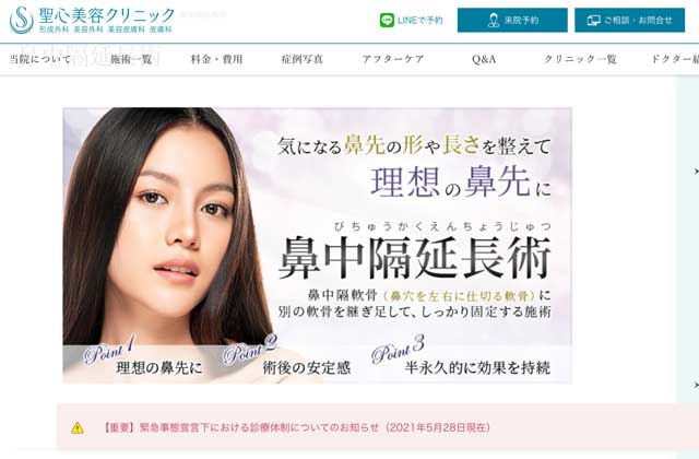 聖心美容クリニック 福岡院