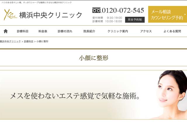 横浜中央クリニック