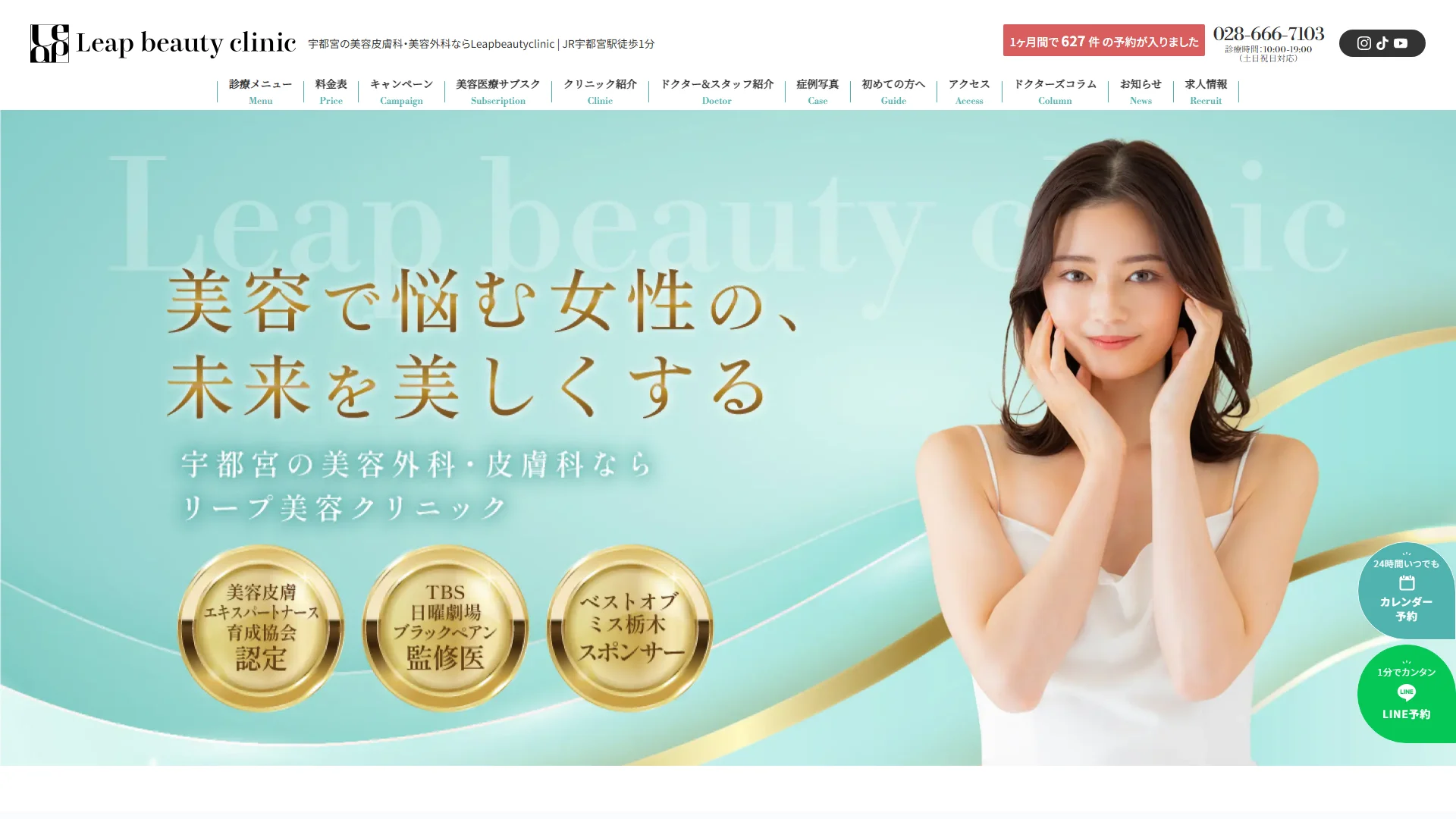 Leap beauty clinic(リープ美容クリニック)