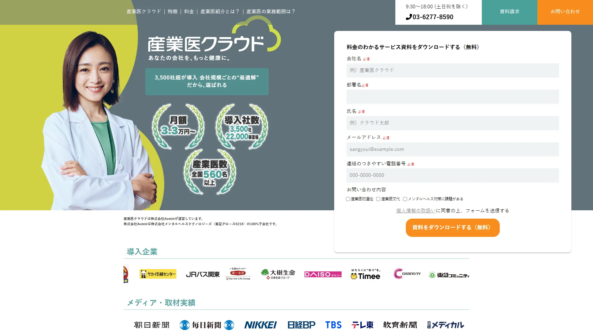 産業医クラウド