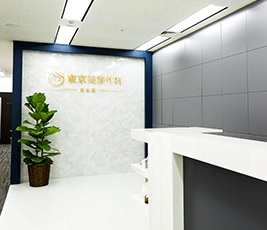 東京美容外科 新宿院