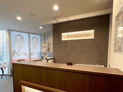 東京美容外科 池袋院