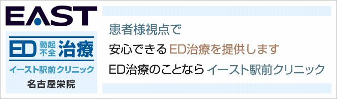 イースト駅前クリニック 名古屋栄院