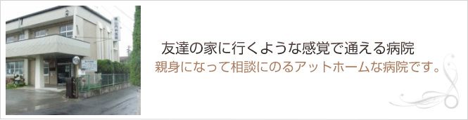 横山内科医院