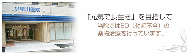 小早川医院