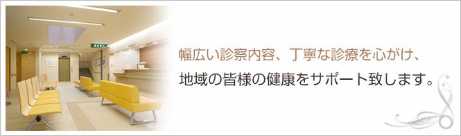 大石ファミリークリニック