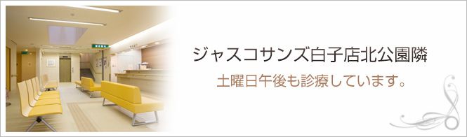 家田クリニック