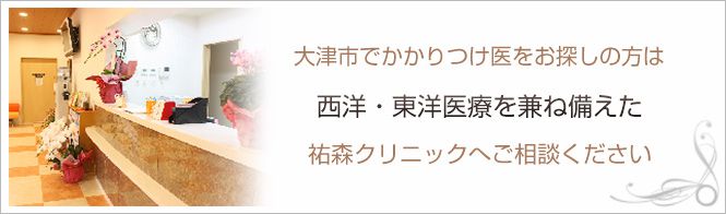 祐森クリニック