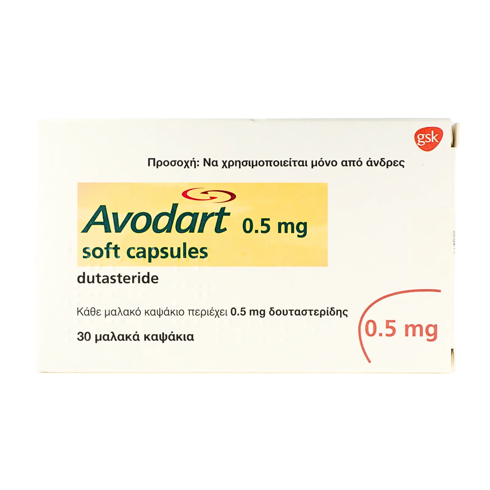 アボダート（Avodart）の箱（表面）