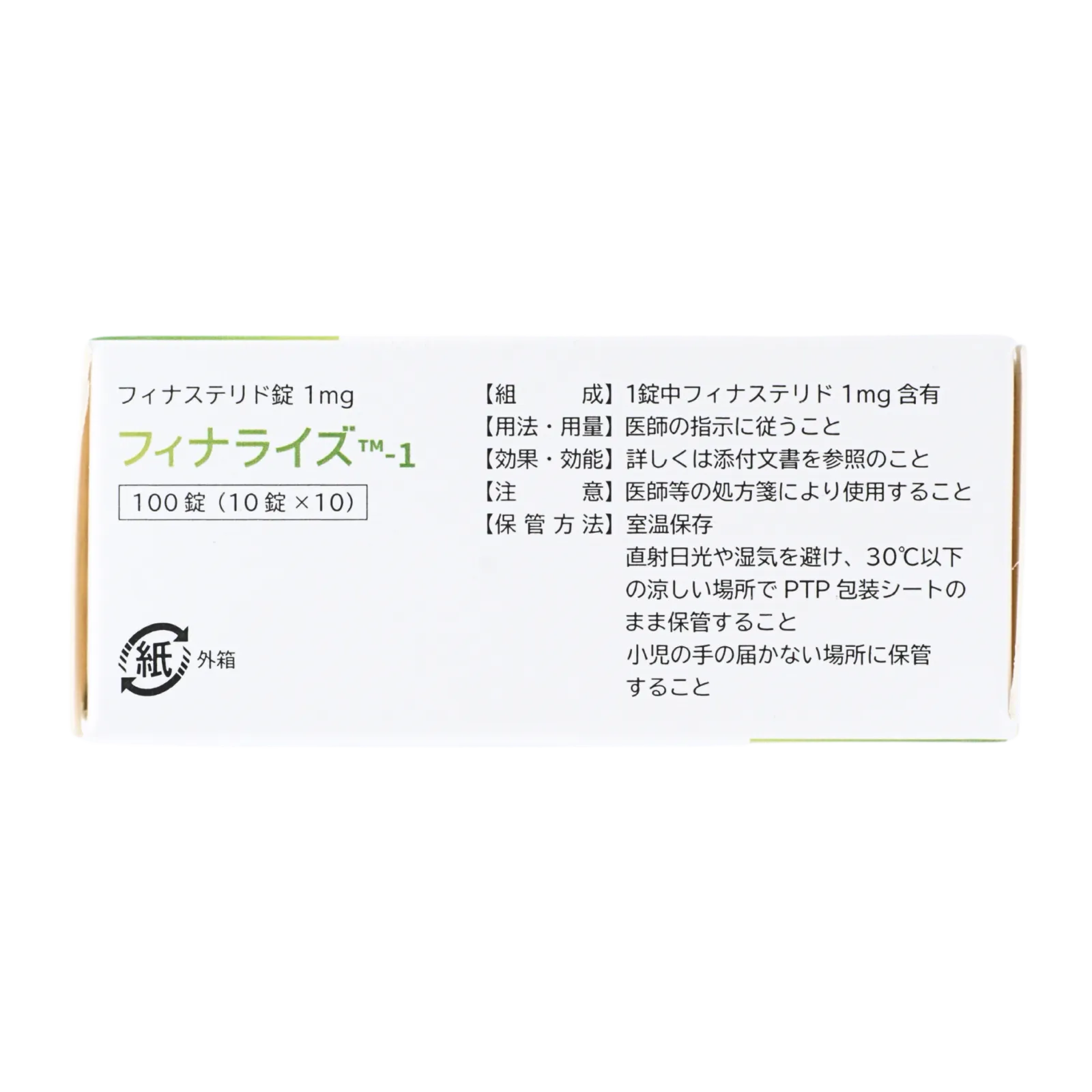 フィナライズ（FINARAISE）の箱（側面）