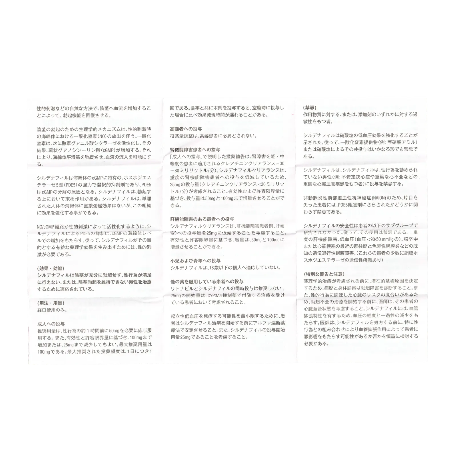シログラ（Silogra）100mgの添付文書（裏面）