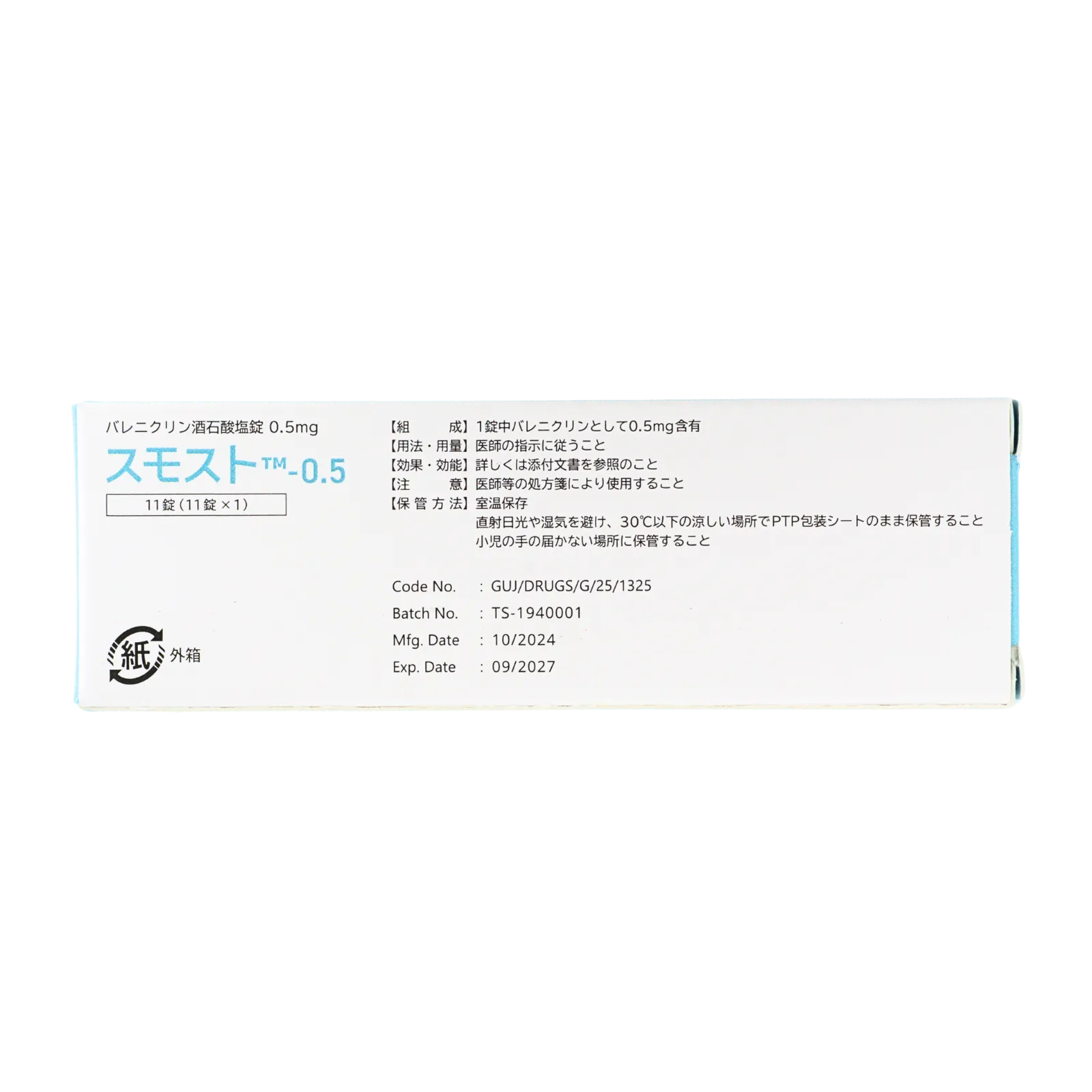 スモスト（Smosto）0.5mgの箱（裏面）