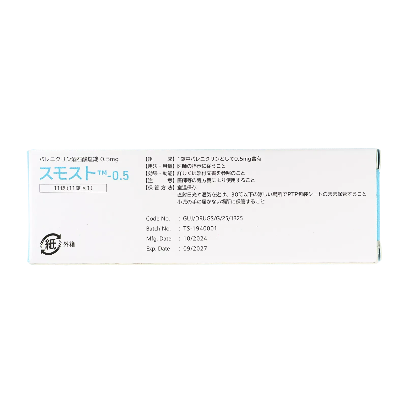 スモスト