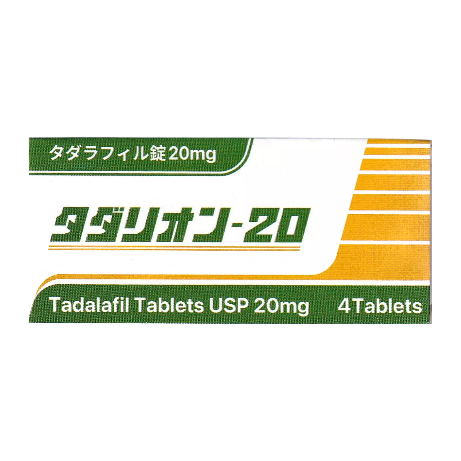 タダリオン 20mg（Tadalafil）の箱（表面）