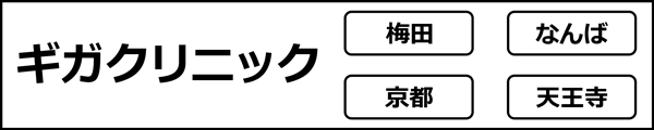 ユナイテッドクリニック(京都府)