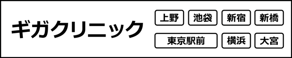 ユナイテッドクリニック(埼玉県)