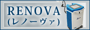 RENOVA(レノーヴァ)