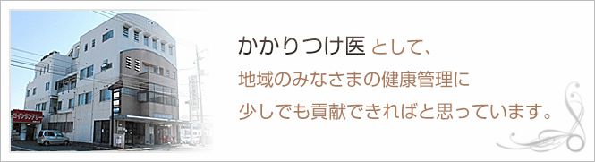 中村整形外科のイメージとキャッチコピー