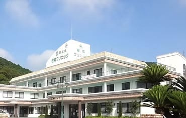 岩城クリニック