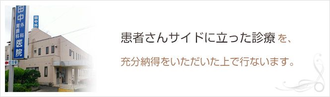 たなか夏樹医院のイメージとキャッチコピー