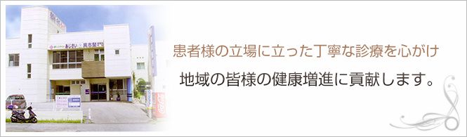 具志堅循環器内科のイメージとキャッチコピー