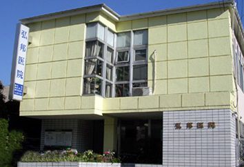 弘邦医院