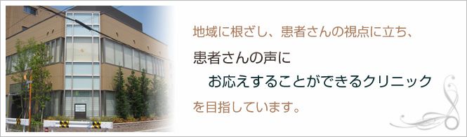 いまむらクリニックのイメージとキャッチコピー