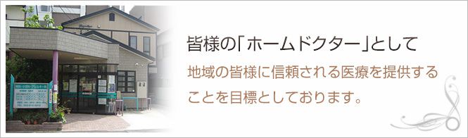 オズモール内科クリニックのイメージとキャッチコピー