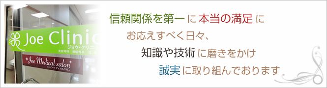 JoeClinic松山院のイメージとキャッチコピー