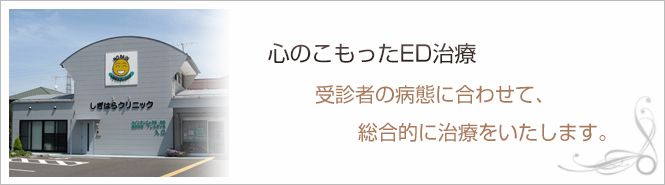 しぎはらクリニックのイメージとキャッチコピー