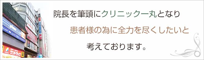 大宮中央クリニックのイメージとキャッチコピー