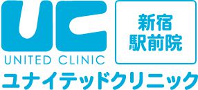 新宿ユナイテッドクリニック