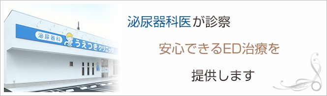 うえつきクリニックのイメージとキャッチコピー