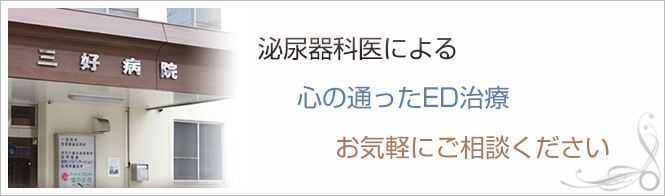 医療法人　育生会　三好病院のイメージとキャッチコピー