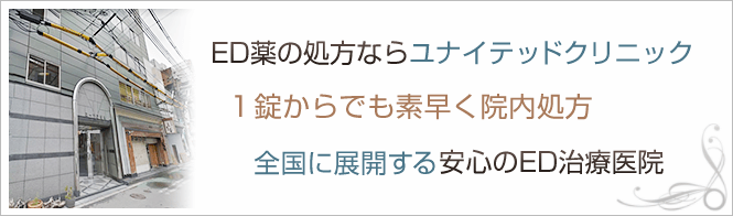 大阪ユナイテッドクリニック のイメージとキャッチコピー