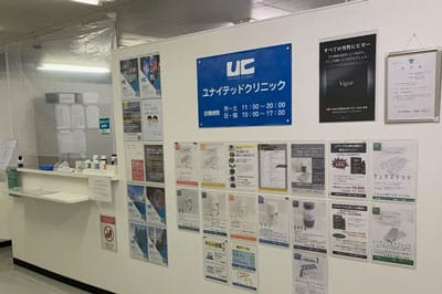 ユナイテッドクリニック神戸三宮院の院内風景-2