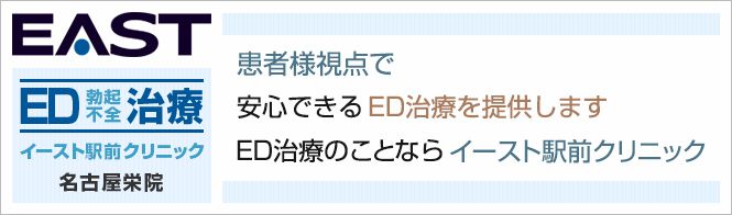 イースト駅前クリニック 名古屋栄院のイメージとキャッチコピー