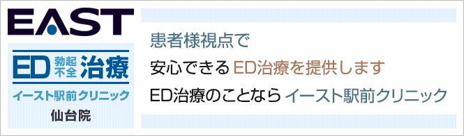 イースト駅前クリニック 仙台院のイメージとキャッチコピー