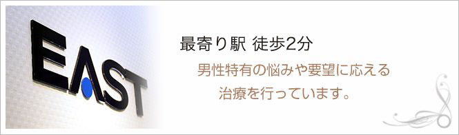 イースト駅前クリニック　金沢院のイメージとキャッチコピー