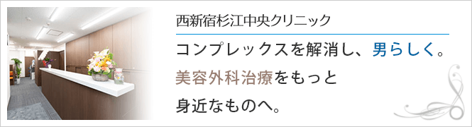 西新宿杉江中央クリニックのイメージとキャッチコピー