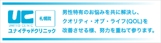 札幌ユナイテッドクリニック (ギガクリニック提携院)のイメージとキャッチコピー