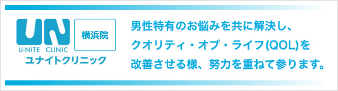 ユナイテッドグループ・横浜ユナイトクリニック (ギガクリニック提携院)のイメージとキャッチコピー