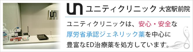 ユニティクリニック大宮駅前院のイメージとキャッチコピー