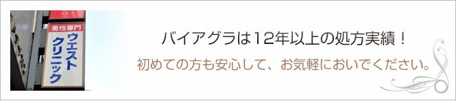 新宿ウエストクリニックのイメージとキャッチコピー